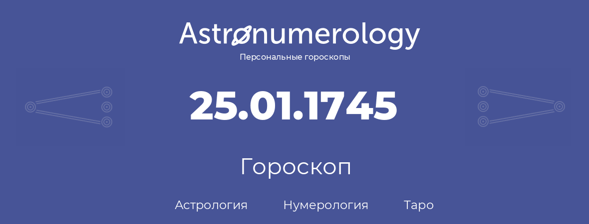 гороскоп астрологии, нумерологии и таро по дню рождения 25.01.1745 (25 января 1745, года)