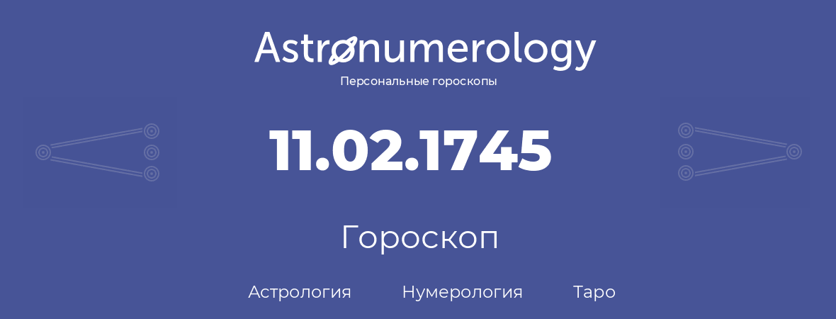 гороскоп астрологии, нумерологии и таро по дню рождения 11.02.1745 (11 февраля 1745, года)