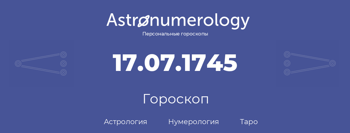 гороскоп астрологии, нумерологии и таро по дню рождения 17.07.1745 (17 июля 1745, года)