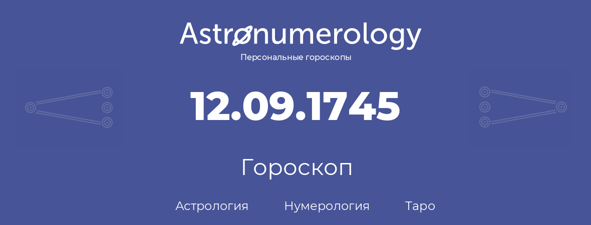 гороскоп астрологии, нумерологии и таро по дню рождения 12.09.1745 (12 сентября 1745, года)