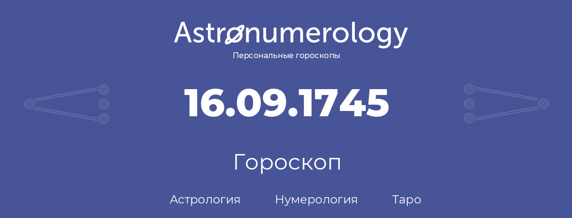 гороскоп астрологии, нумерологии и таро по дню рождения 16.09.1745 (16 сентября 1745, года)