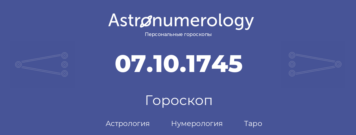 гороскоп астрологии, нумерологии и таро по дню рождения 07.10.1745 (7 октября 1745, года)