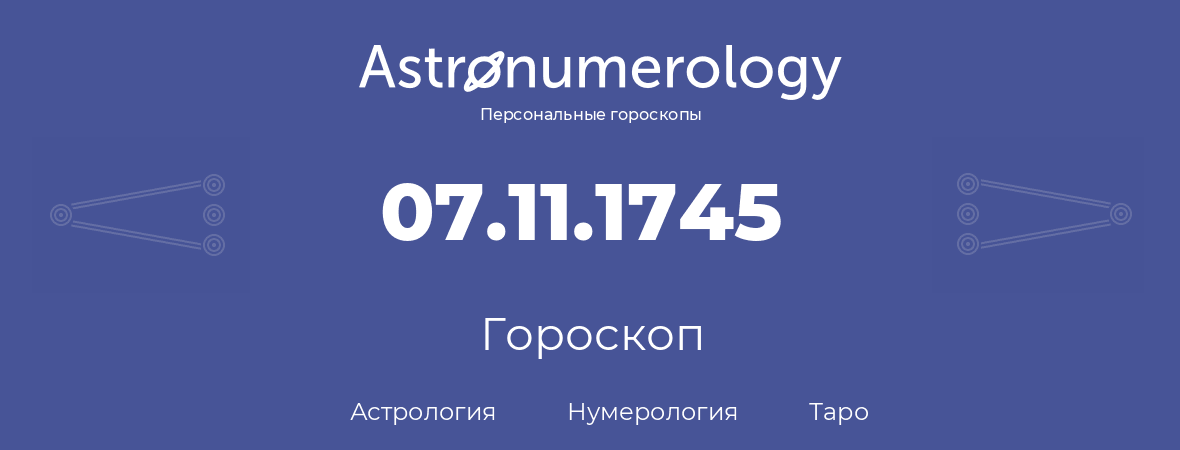 гороскоп астрологии, нумерологии и таро по дню рождения 07.11.1745 (7 ноября 1745, года)