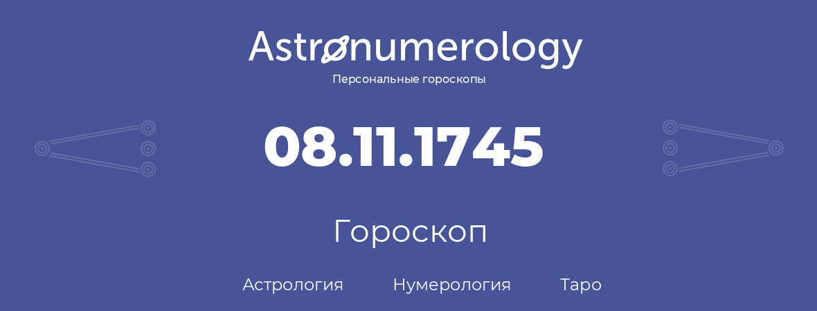 гороскоп астрологии, нумерологии и таро по дню рождения 08.11.1745 (08 ноября 1745, года)