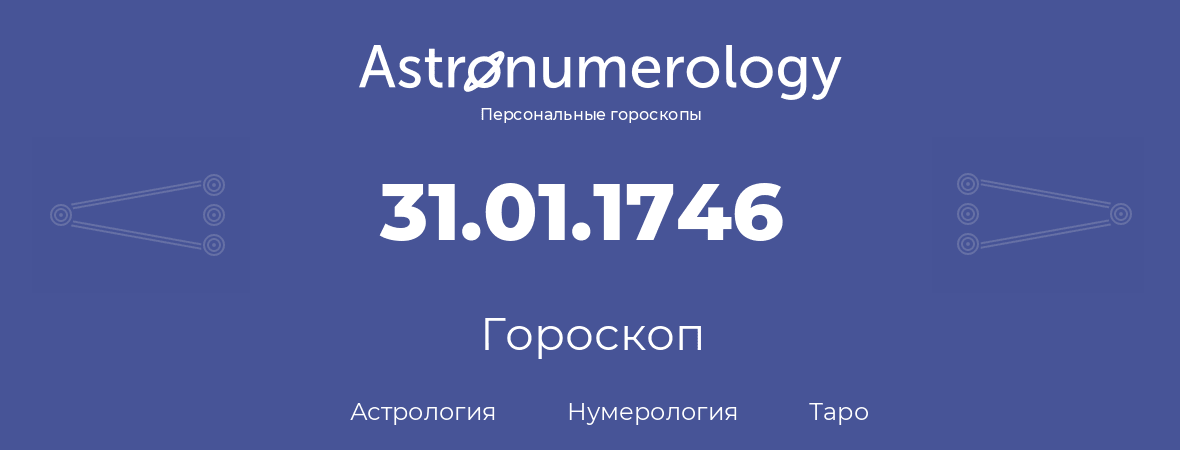 гороскоп астрологии, нумерологии и таро по дню рождения 31.01.1746 (31 января 1746, года)