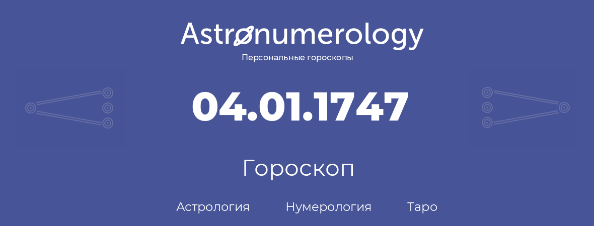 гороскоп астрологии, нумерологии и таро по дню рождения 04.01.1747 (4 января 1747, года)