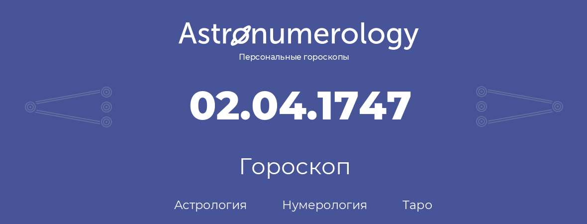 гороскоп астрологии, нумерологии и таро по дню рождения 02.04.1747 (02 апреля 1747, года)