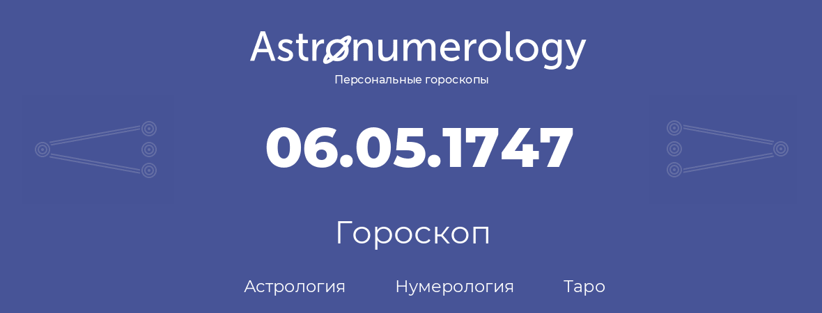 гороскоп астрологии, нумерологии и таро по дню рождения 06.05.1747 (6 мая 1747, года)