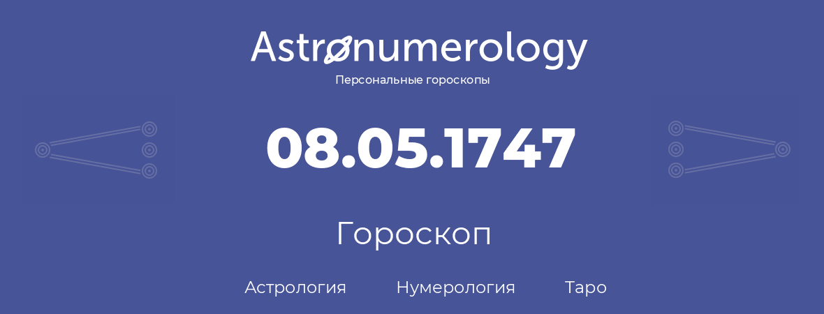 гороскоп астрологии, нумерологии и таро по дню рождения 08.05.1747 (8 мая 1747, года)