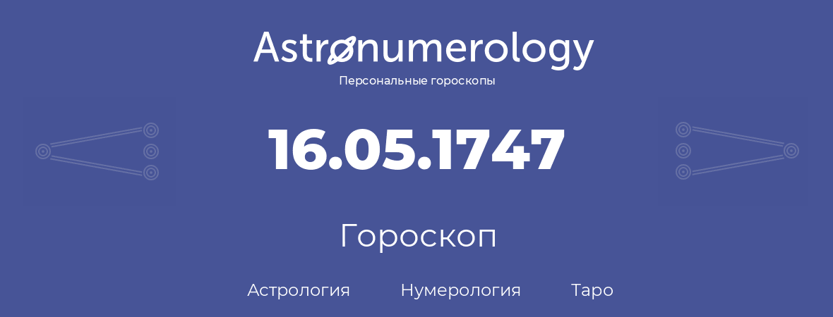 гороскоп астрологии, нумерологии и таро по дню рождения 16.05.1747 (16 мая 1747, года)