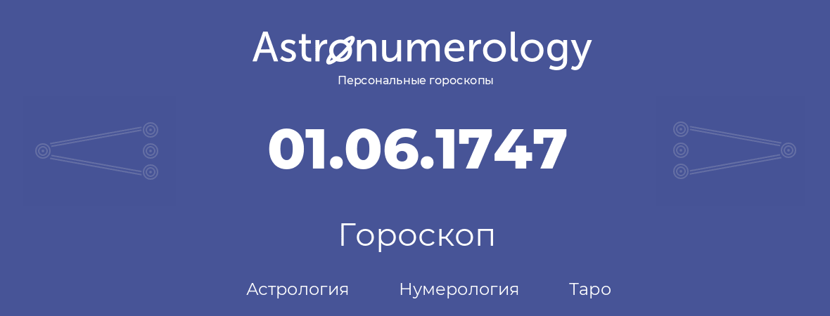 гороскоп астрологии, нумерологии и таро по дню рождения 01.06.1747 (1 июня 1747, года)