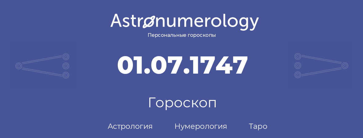 гороскоп астрологии, нумерологии и таро по дню рождения 01.07.1747 (01 июля 1747, года)