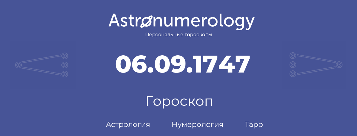 гороскоп астрологии, нумерологии и таро по дню рождения 06.09.1747 (6 сентября 1747, года)