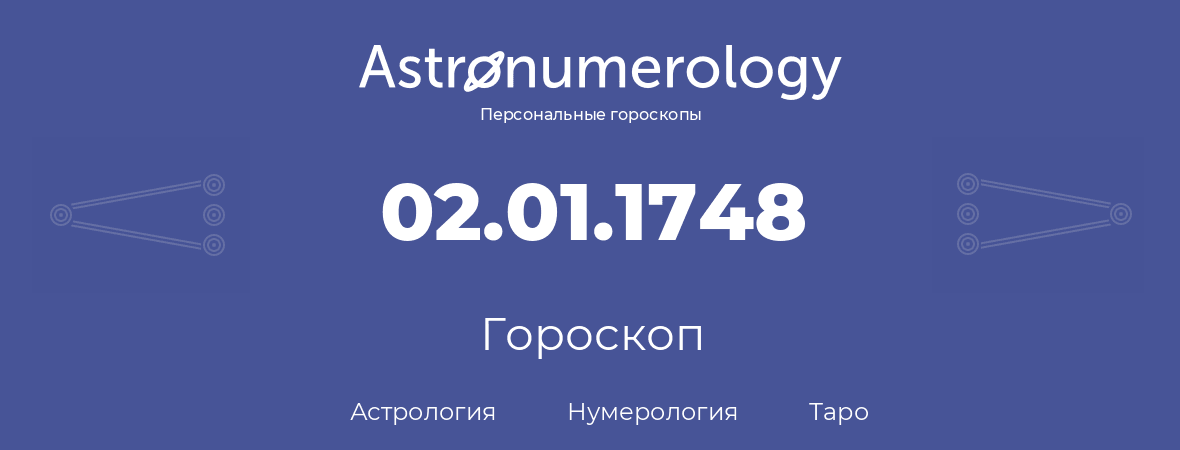 гороскоп астрологии, нумерологии и таро по дню рождения 02.01.1748 (2 января 1748, года)