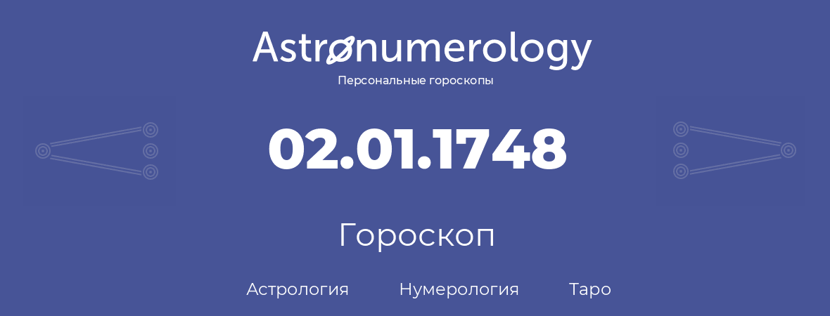 гороскоп астрологии, нумерологии и таро по дню рождения 02.01.1748 (02 января 1748, года)