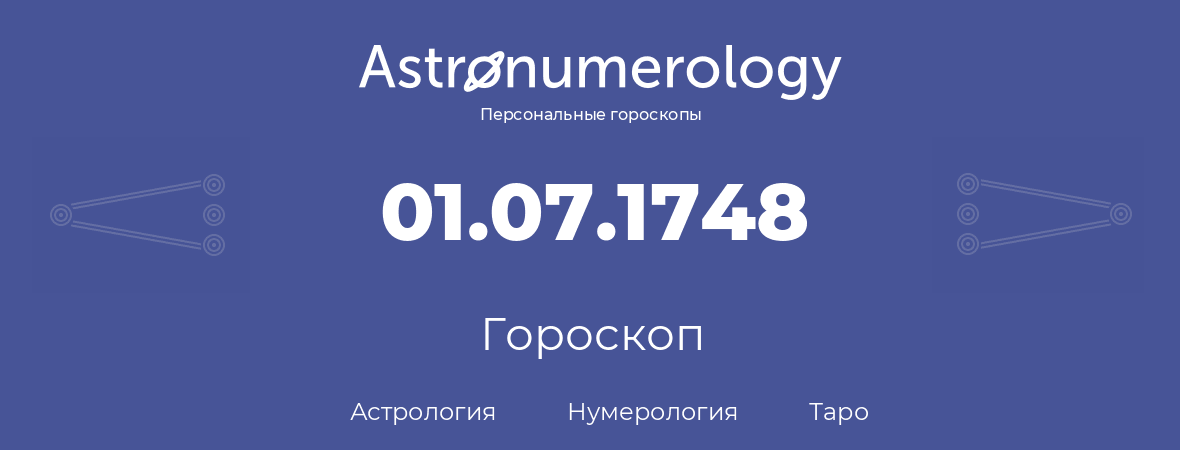 гороскоп астрологии, нумерологии и таро по дню рождения 01.07.1748 (01 июля 1748, года)