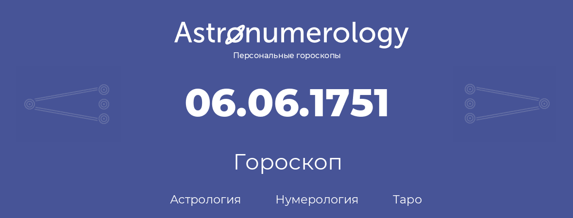 гороскоп астрологии, нумерологии и таро по дню рождения 06.06.1751 (06 июня 1751, года)