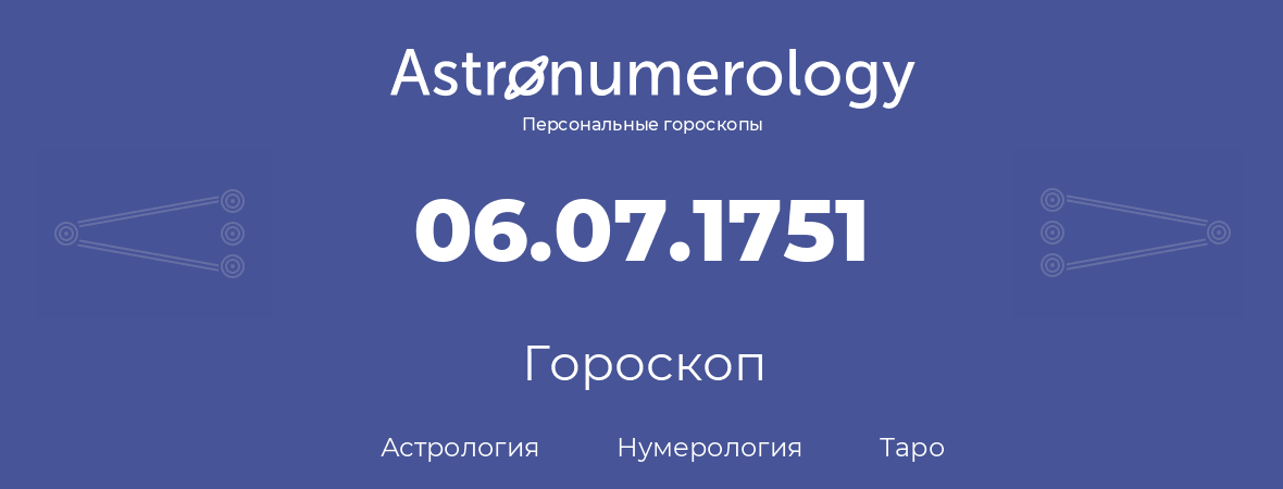 гороскоп астрологии, нумерологии и таро по дню рождения 06.07.1751 (6 июля 1751, года)