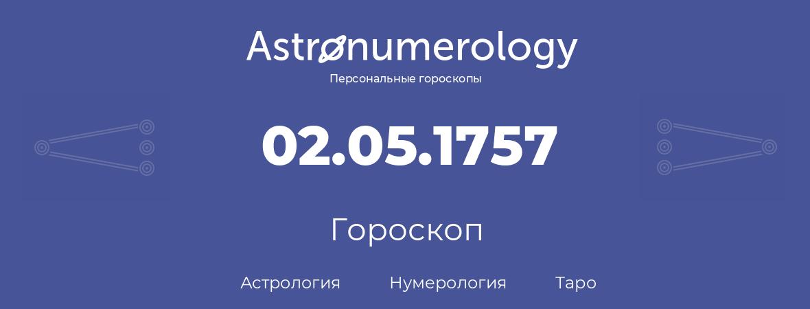 гороскоп астрологии, нумерологии и таро по дню рождения 02.05.1757 (2 мая 1757, года)