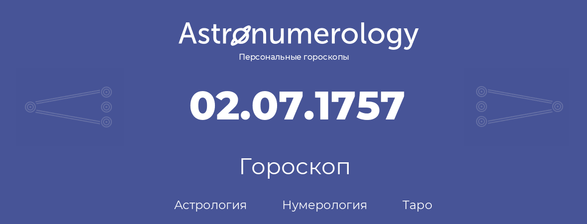 гороскоп астрологии, нумерологии и таро по дню рождения 02.07.1757 (2 июля 1757, года)