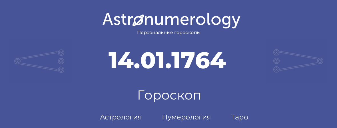 гороскоп астрологии, нумерологии и таро по дню рождения 14.01.1764 (14 января 1764, года)