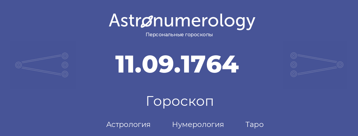 гороскоп астрологии, нумерологии и таро по дню рождения 11.09.1764 (11 сентября 1764, года)