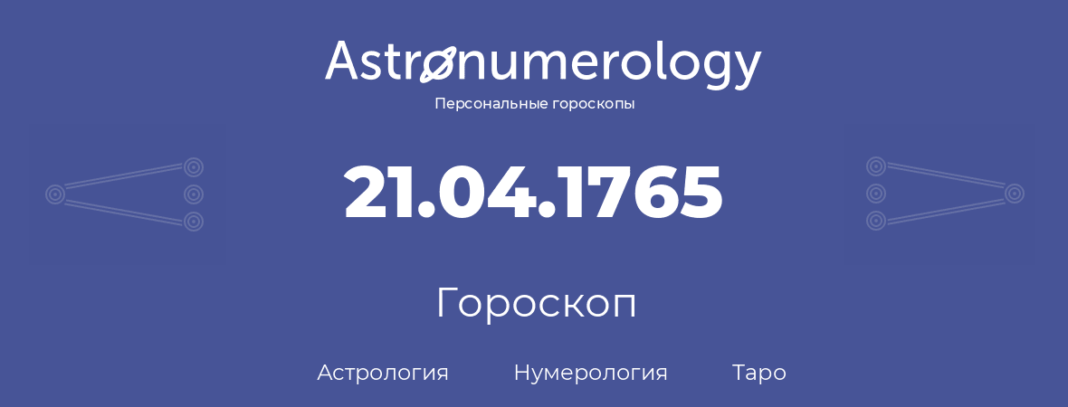 гороскоп астрологии, нумерологии и таро по дню рождения 21.04.1765 (21 апреля 1765, года)