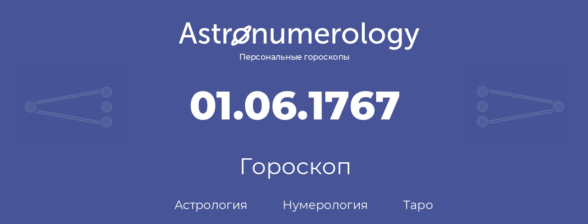 гороскоп астрологии, нумерологии и таро по дню рождения 01.06.1767 (1 июня 1767, года)