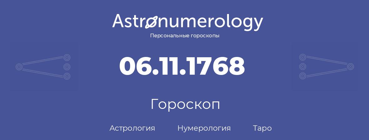 гороскоп астрологии, нумерологии и таро по дню рождения 06.11.1768 (6 ноября 1768, года)