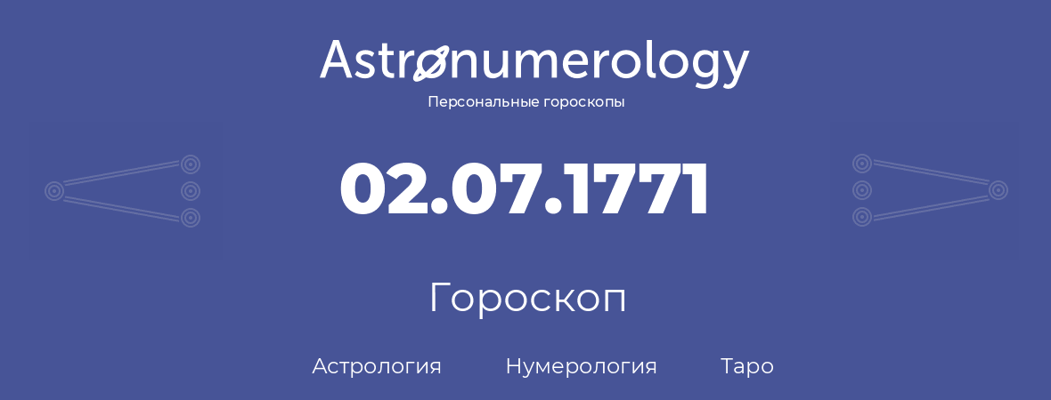 гороскоп астрологии, нумерологии и таро по дню рождения 02.07.1771 (2 июля 1771, года)