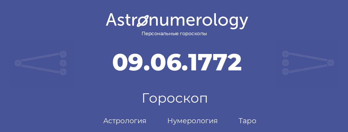 гороскоп астрологии, нумерологии и таро по дню рождения 09.06.1772 (9 июня 1772, года)