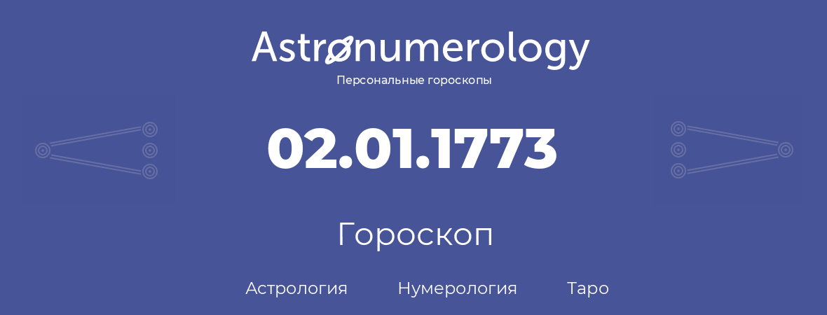 гороскоп астрологии, нумерологии и таро по дню рождения 02.01.1773 (02 января 1773, года)