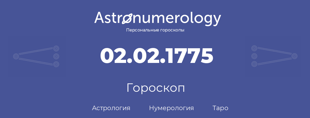 гороскоп астрологии, нумерологии и таро по дню рождения 02.02.1775 (2 февраля 1775, года)