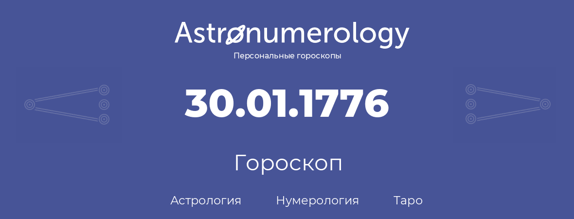 гороскоп астрологии, нумерологии и таро по дню рождения 30.01.1776 (30 января 1776, года)