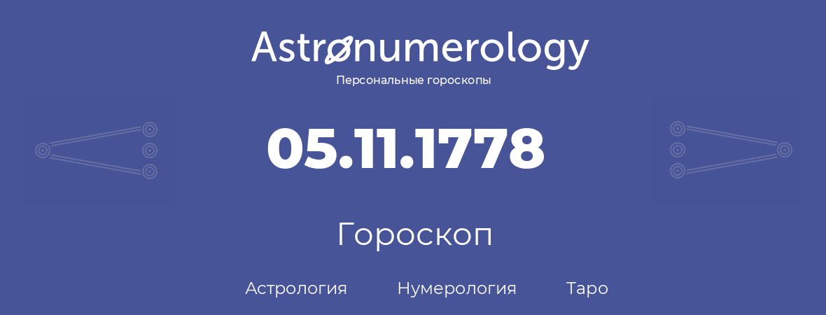 гороскоп астрологии, нумерологии и таро по дню рождения 05.11.1778 (5 ноября 1778, года)