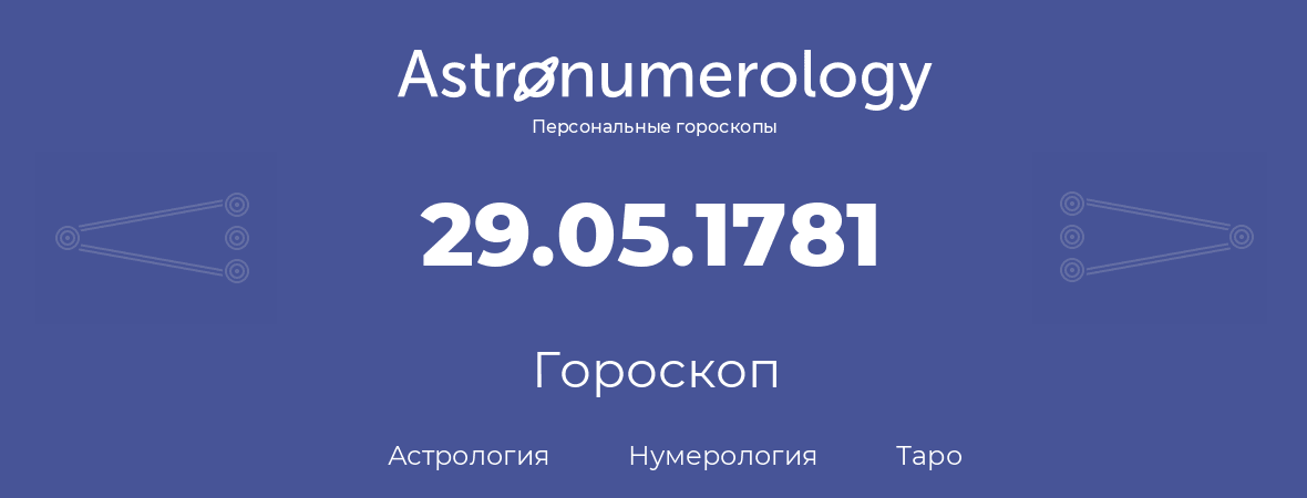 гороскоп астрологии, нумерологии и таро по дню рождения 29.05.1781 (29 мая 1781, года)