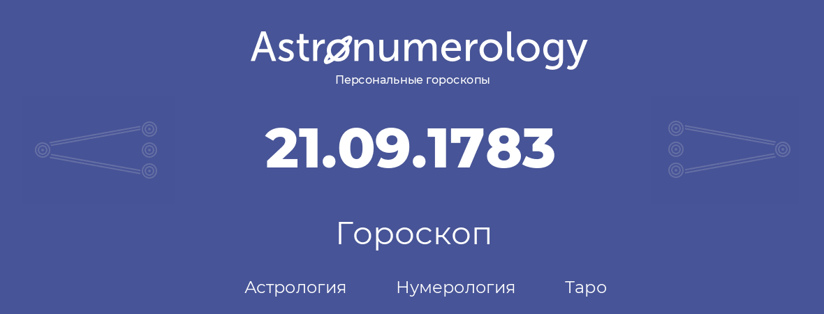 гороскоп астрологии, нумерологии и таро по дню рождения 21.09.1783 (21 сентября 1783, года)