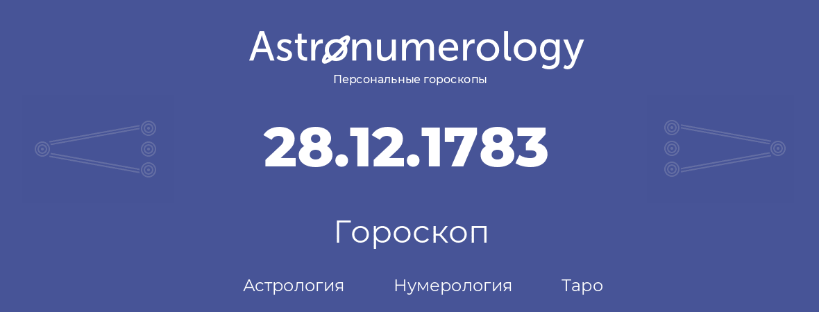 гороскоп астрологии, нумерологии и таро по дню рождения 28.12.1783 (28 декабря 1783, года)