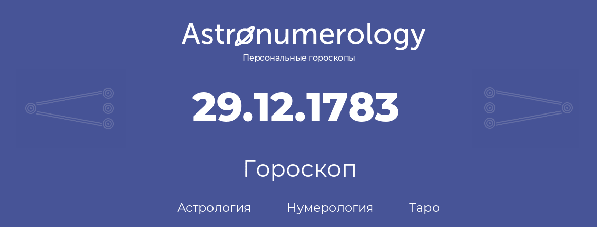 гороскоп астрологии, нумерологии и таро по дню рождения 29.12.1783 (29 декабря 1783, года)