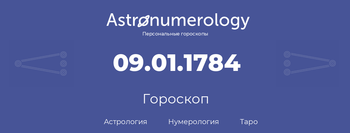 гороскоп астрологии, нумерологии и таро по дню рождения 09.01.1784 (9 января 1784, года)