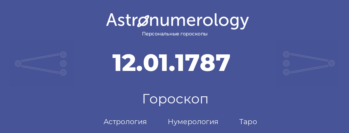 гороскоп астрологии, нумерологии и таро по дню рождения 12.01.1787 (12 января 1787, года)