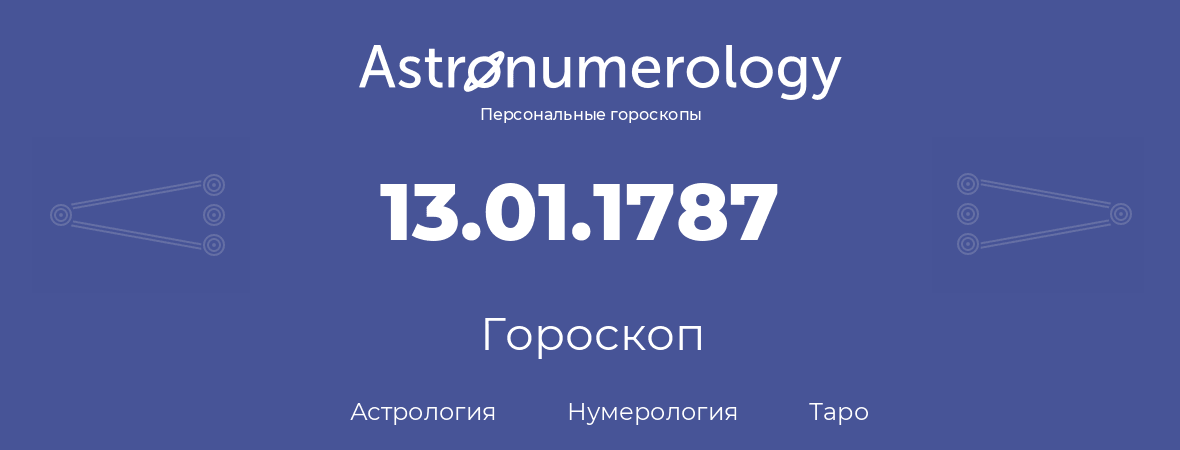 гороскоп астрологии, нумерологии и таро по дню рождения 13.01.1787 (13 января 1787, года)