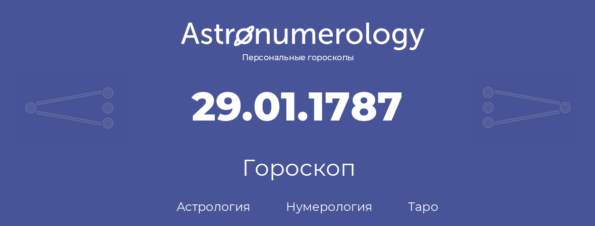 гороскоп астрологии, нумерологии и таро по дню рождения 29.01.1787 (29 января 1787, года)