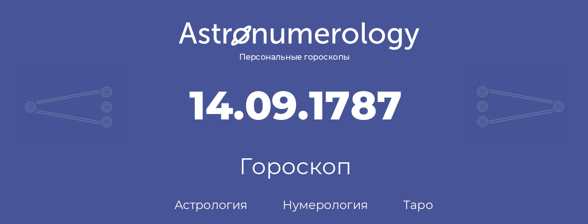 гороскоп астрологии, нумерологии и таро по дню рождения 14.09.1787 (14 сентября 1787, года)