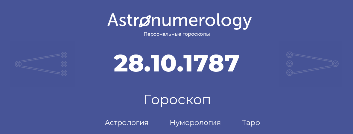 гороскоп астрологии, нумерологии и таро по дню рождения 28.10.1787 (28 октября 1787, года)