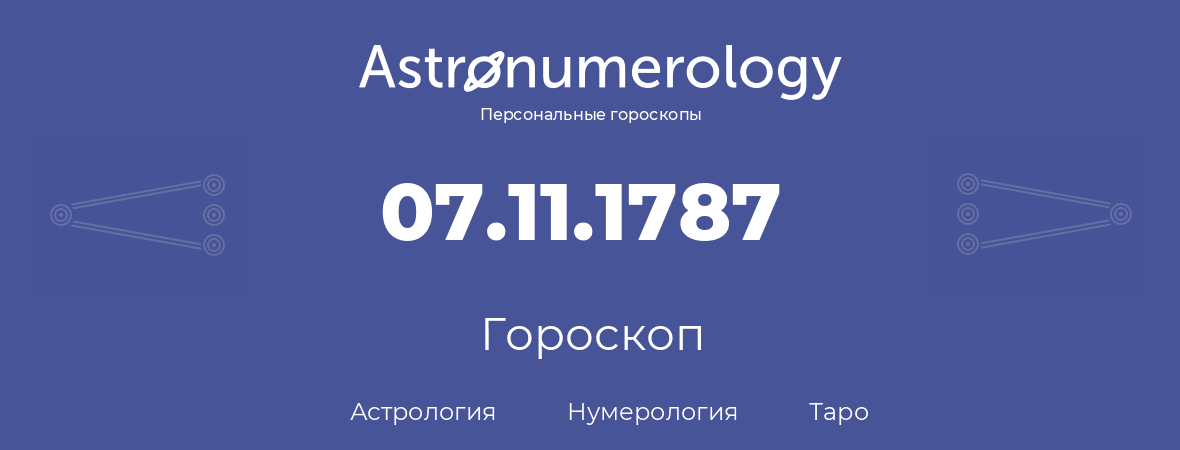 гороскоп астрологии, нумерологии и таро по дню рождения 07.11.1787 (7 ноября 1787, года)