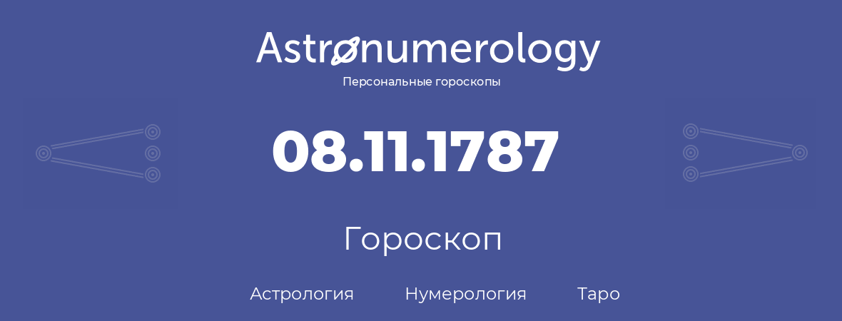 гороскоп астрологии, нумерологии и таро по дню рождения 08.11.1787 (8 ноября 1787, года)