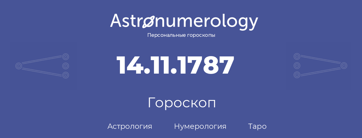 гороскоп астрологии, нумерологии и таро по дню рождения 14.11.1787 (14 ноября 1787, года)