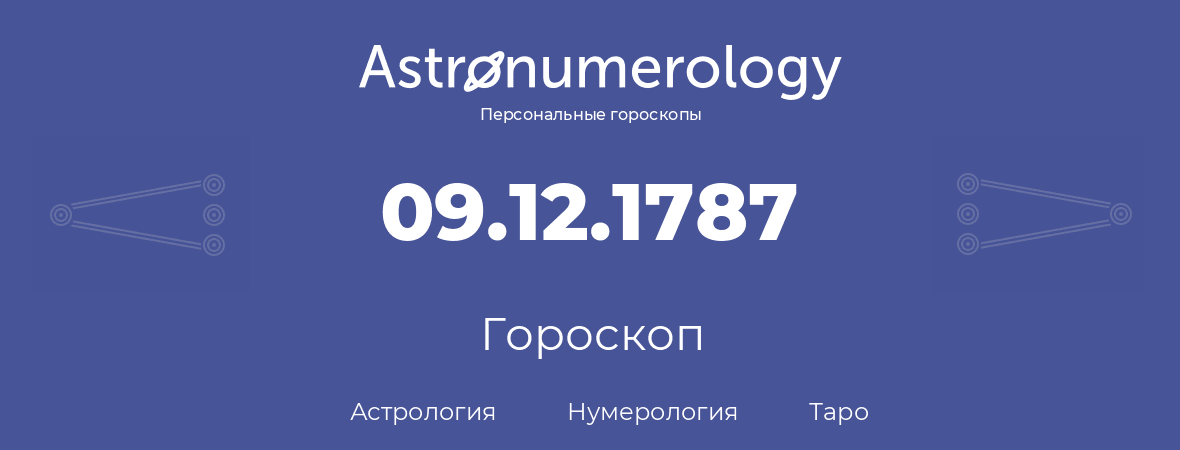 гороскоп астрологии, нумерологии и таро по дню рождения 09.12.1787 (09 декабря 1787, года)