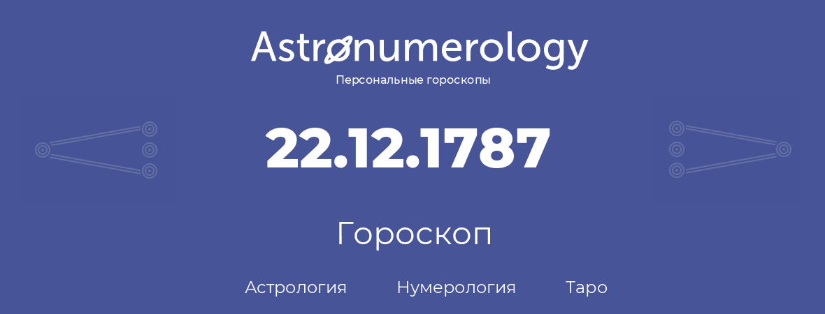 гороскоп астрологии, нумерологии и таро по дню рождения 22.12.1787 (22 декабря 1787, года)